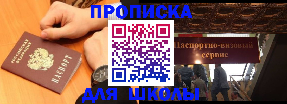 регистрация для школы в Лузе